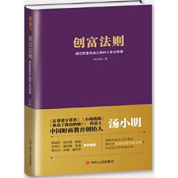 创富法则(pdf+txt+epub+azw3+mobi电子书在线阅读下载)