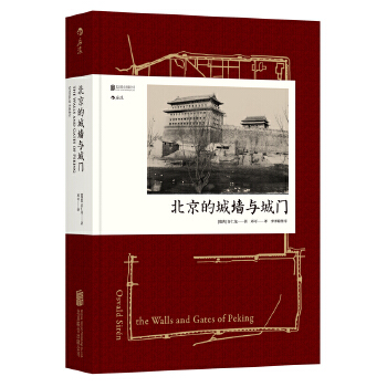 北京的城墙与城门（精装）(pdf+txt+epub+azw3+mobi电子书在线阅读下载)