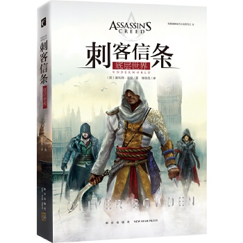 刺客信条：底层世界(pdf+txt+epub+azw3+mobi电子书在线阅读下载)