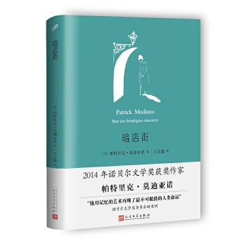 暗店街(pdf+txt+epub+azw3+mobi电子书在线阅读下载)