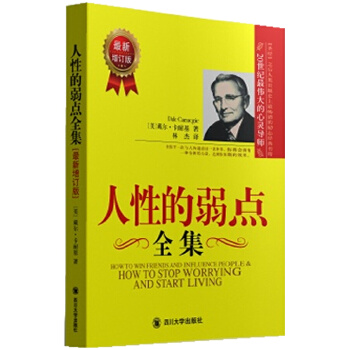 人性的弱点(pdf+txt+epub+azw3+mobi电子书在线阅读下载)