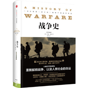 战争史(pdf+txt+epub+azw3+mobi电子书在线阅读下载)