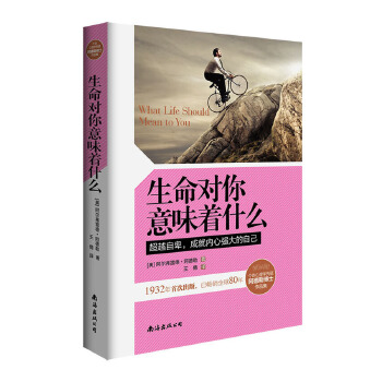 生命对你意味着什么(pdf+txt+epub+azw3+mobi电子书在线阅读下载)