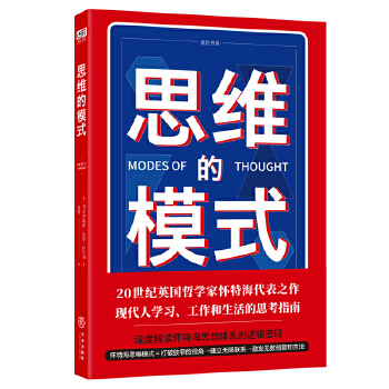 思维的模式(pdf+txt+epub+azw3+mobi电子书在线阅读下载)