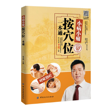 小病小痛按穴位一本通(pdf+txt+epub+azw3+mobi电子书在线阅读下载)