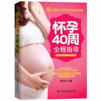 怀孕40周全程指导(pdf+txt+epub+azw3+mobi电子书在线阅读下载)