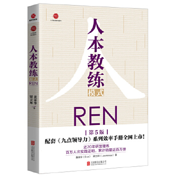 人本教练模式（新版）(pdf+txt+epub+azw3+mobi电子书在线阅读下载)