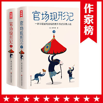 官场现形记(pdf+txt+epub+azw3+mobi电子书在线阅读下载)