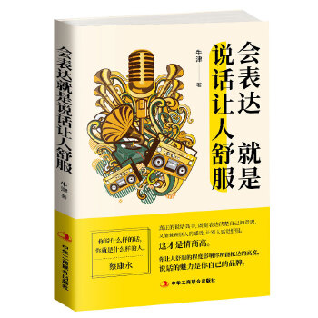 会表达就是说话让人舒服(pdf+txt+epub+azw3+mobi电子书在线阅读下载)