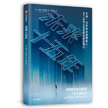 未来十五年(pdf+txt+epub+azw3+mobi电子书在线阅读下载)