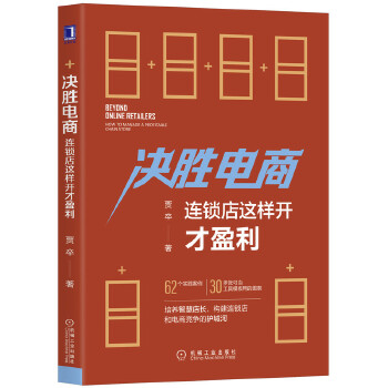 决胜电商(pdf+txt+epub+azw3+mobi电子书在线阅读下载)