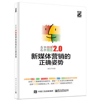 左手微博右手微信2.0(pdf+txt+epub+azw3+mobi电子书在线阅读下载)