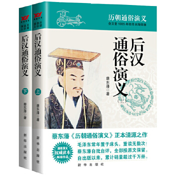 后汉通俗演义(pdf+txt+epub+azw3+mobi电子书在线阅读下载)