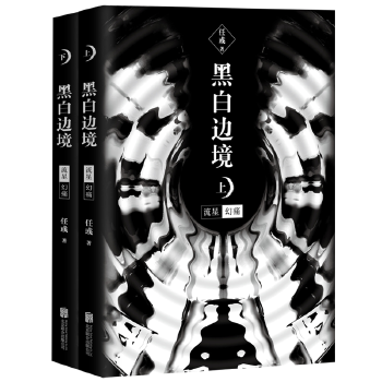 黑白边境：流星幻痛(pdf+txt+epub+azw3+mobi电子书在线阅读下载)