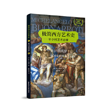 米开朗琪罗(pdf+txt+epub+azw3+mobi电子书在线阅读下载)