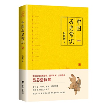 中国历史常识(pdf+txt+epub+azw3+mobi电子书在线阅读下载)