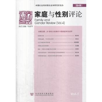 家庭与性别评论 第4辑(pdf+txt+epub+azw3+mobi电子书在线阅读下载)