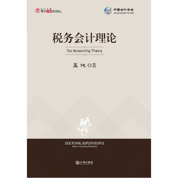 税务会计理论(pdf+txt+epub+azw3+mobi电子书在线阅读下载)