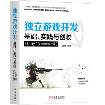 独立游戏开发:基础、实践与创收-2D-Android篇(pdf+txt+epub+azw3+mobi电子书在线阅读下载)