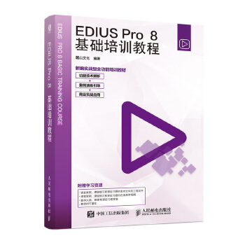 EDIUS-8基础培训教程(pdf+txt+epub+azw3+mobi电子书在线阅读下载)