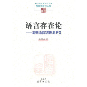 语言存在论(pdf+txt+epub+azw3+mobi电子书在线阅读下载)