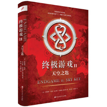 终极游戏2：天空之匙(pdf+txt+epub+azw3+mobi电子书在线阅读下载)