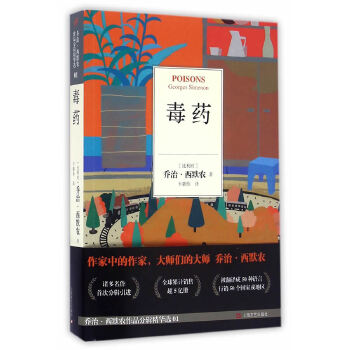 毒药(pdf+txt+epub+azw3+mobi电子书在线阅读下载)