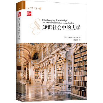 知识社会中的大学(pdf+txt+epub+azw3+mobi电子书在线阅读下载)