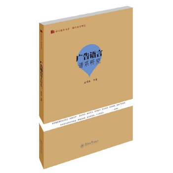 广告语言谱系研究(pdf+txt+epub+azw3+mobi电子书在线阅读下载)