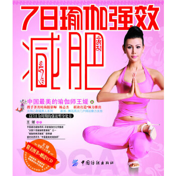 7日瑜伽强效减肥(pdf+txt+epub+azw3+mobi电子书在线阅读下载)