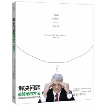 解决问题最简单的方法(pdf+txt+epub+azw3+mobi电子书在线阅读下载)