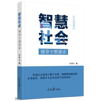 智慧社会(pdf+txt+epub+azw3+mobi电子书在线阅读下载)