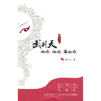 武则天向右，向右，在向右(pdf+txt+epub+azw3+mobi电子书在线阅读下载)