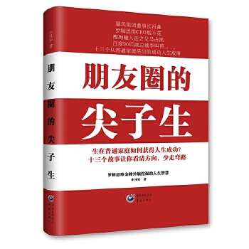 朋友圈的尖子生(pdf+txt+epub+azw3+mobi电子书在线阅读下载)