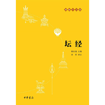 坛经(pdf+txt+epub+azw3+mobi电子书在线阅读下载)