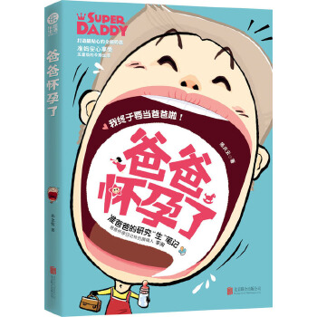 爸爸怀孕了(pdf+txt+epub+azw3+mobi电子书在线阅读下载)