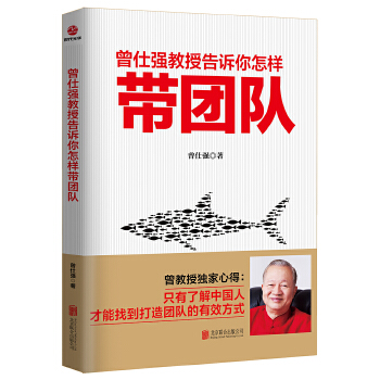 曾仕强教授告诉你怎样带团队(pdf+txt+epub+azw3+mobi电子书在线阅读下载)