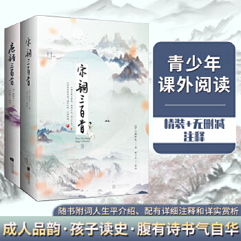 唐诗宋词套装(pdf+txt+epub+azw3+mobi电子书在线阅读下载)