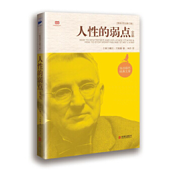 人性的弱点(pdf+txt+epub+azw3+mobi电子书在线阅读下载)