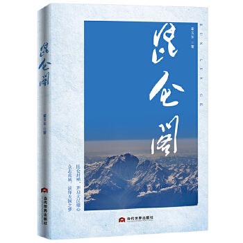 昆仑阁(pdf+txt+epub+azw3+mobi电子书在线阅读下载)