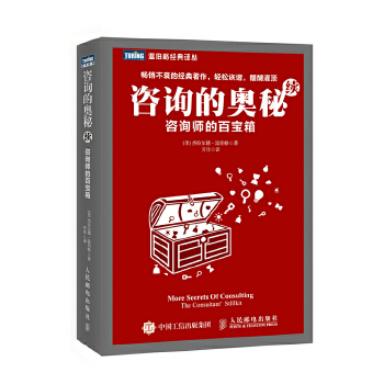 咨询的奥秘（续）(pdf+txt+epub+azw3+mobi电子书在线阅读下载)