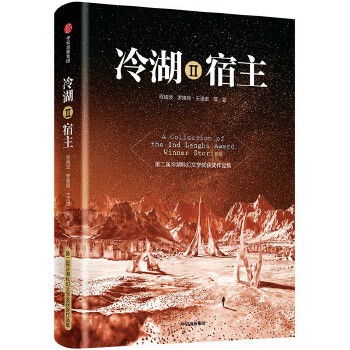 冷湖II-宿主(pdf+txt+epub+azw3+mobi电子书在线阅读下载)