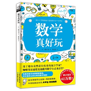 数学真好玩(pdf+txt+epub+azw3+mobi电子书在线阅读下载)