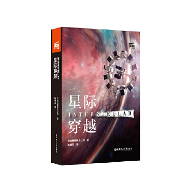 星际穿越(pdf+txt+epub+azw3+mobi电子书在线阅读下载)