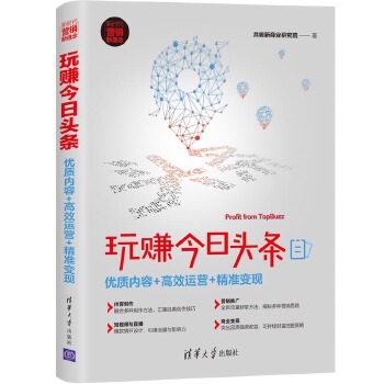 玩赚今日头条(pdf+txt+epub+azw3+mobi电子书在线阅读下载)