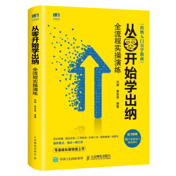 从零开始学出纳(pdf+txt+epub+azw3+mobi电子书在线阅读下载)