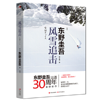 风雪追击(pdf+txt+epub+azw3+mobi电子书在线阅读下载)