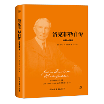 洛克菲勒自传(pdf+txt+epub+azw3+mobi电子书在线阅读下载)