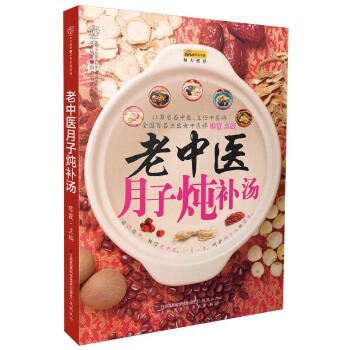 老中医月子炖补汤(pdf+txt+epub+azw3+mobi电子书在线阅读下载)