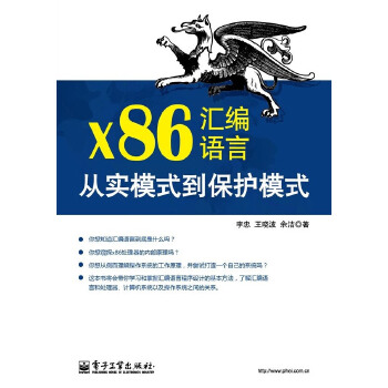 x86汇编语言从实模式到保护模式(pdf+txt+epub+azw3+mobi电子书在线阅读下载)